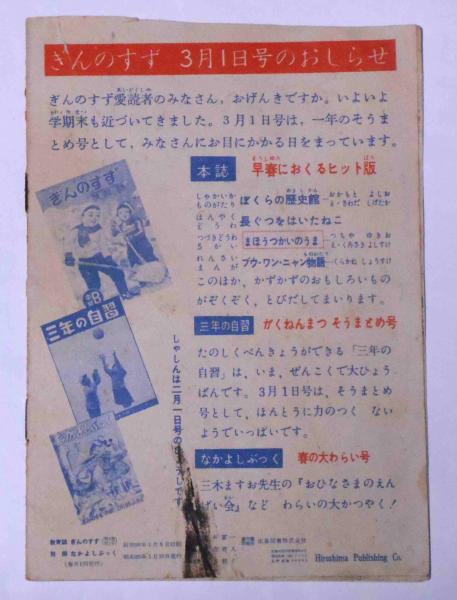 なかよしぶっく ぎんのすず中級B附録 昭和26年2月(福井英一