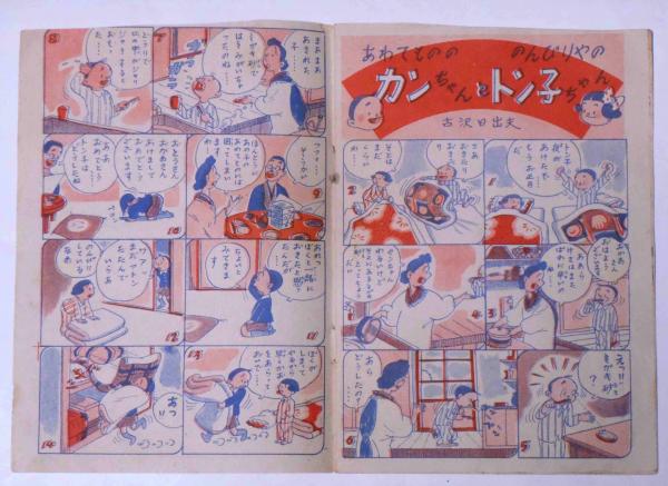 中村定保(松亭金水)著 渓斎英泉画『松亭漫筆』（上下
