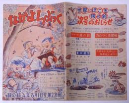 なかよしぶっく　銀の鈴附録　昭和26年6月