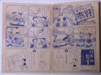 なかよしぶっく　銀の鈴附録　昭和26年6月