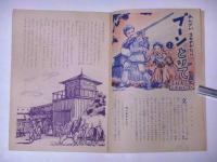 なかよしぶっく　銀の鈴附録　昭和26年6月