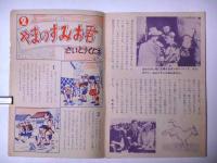 なかよしぶっく　銀の鈴附録　昭和26年6月