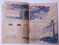 四年の自習　銀の鈴・第1別冊附録　昭和26年7月