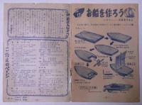 四年の自習　銀の鈴・第1別冊附録　昭和26年7月