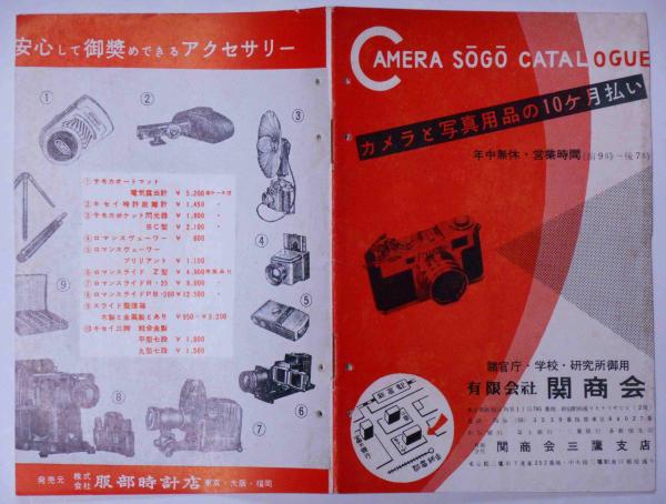 カメラ総合カタログ №3号、6号、（昭和35年、36年）2冊(日本写真