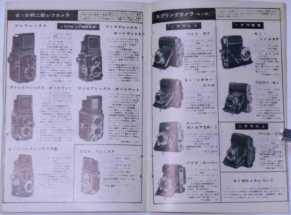 カメラ総合カタログ 東京・関商会 昭和30年代 / 古本、中古本、古書籍