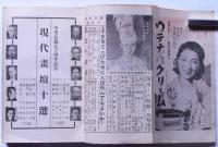 中央公論　五十周年記念号　昭和10年10月