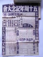 中央公論　五十周年記念号　昭和10年10月