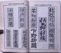 中央公論　五十周年記念号　昭和10年10月