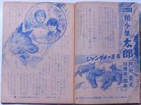 こども家の光　昭和35年3月（家の光附録）　戸川幸夫・池田宣政・大林清・馬場のぼる