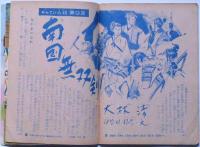 こども家の光　昭和35年3月（家の光附録）　戸川幸夫・池田宣政・大林清・馬場のぼる