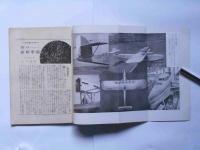 子供の科学　昭和6年4月　科学入門号