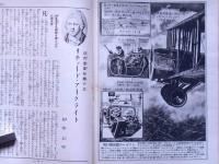 子供の科学　昭和6年4月　科学入門号
