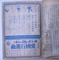 講談社の絵本　漫画と軍国美談