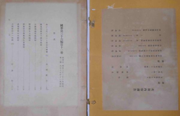 南画集1帙3冊揃 大正三年 國華社 南画集1帙3冊揃 大正三年 國華社