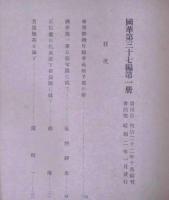 国華 第37編・434号（昭和2年1月）　木版・酒井抱一筆小朝拝図