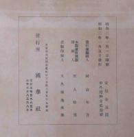 国華 第37編・434号（昭和2年1月）　木版・酒井抱一筆小朝拝図