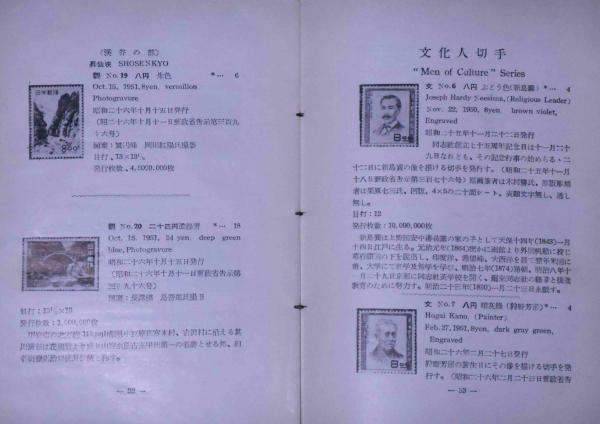日本郵便切手名鑑・追録 昭和27年(切手文化会編) / 斜陽館