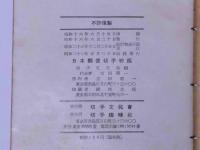 日本郵便切手名鑑・追録　昭和27年