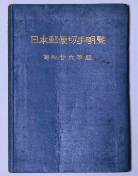 内国旅行 日本名所図絵 第2巻 東海道(上田文齋) / 斜陽館 / 古本