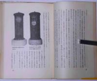 郵便史話　献呈署名入