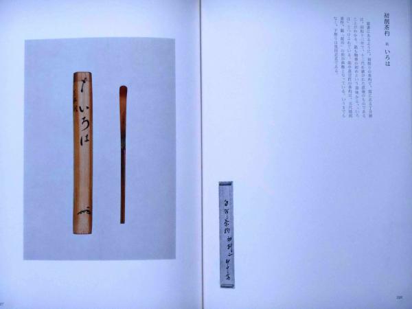 清友 即中斉宗匠好物集(千宗左 監修) / 古本、中古本、古書籍の