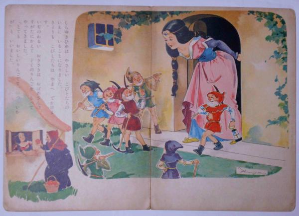しらゆきひめ】グリム作 東逸子絵 集英社 世界名作童話