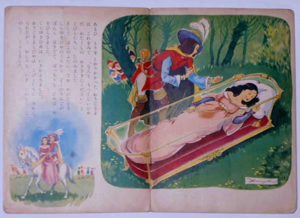 しらゆきひめ】グリム作 東逸子絵 集英社 世界名作童話 しらゆきひめ |