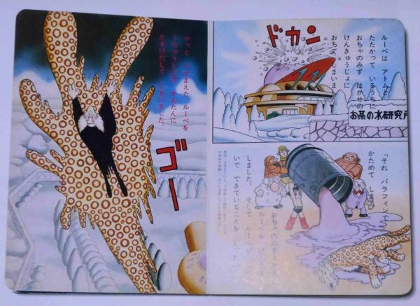 鉄腕アトム3 おはようえほん(手塚治虫) / 古本、中古本、古書籍の通販 