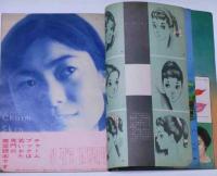 チャームブック　若い女性附録　中原淳一