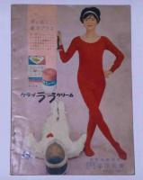 チャームブック　若い女性附録　中原淳一