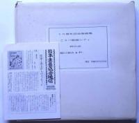 こうべ版画シティ「梓の会」　10周年記念版画集　限定50部