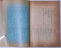 司法研究　殺人心理の研究（主として女の殺人に関する心理学的考察）