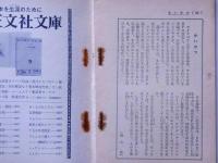火星一番乗り　（中二文庫）　中二時代昭和43年４月付録