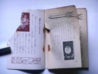 赤いわく星　（5年の学習文庫）　昭和36年11月・5年の学習付録