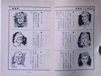 宇宙をかける男　（中学生名作文庫）　中学三年コース・昭和40年11月号付録