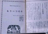 消えた宝石/SF小説・もう一つの今　（ティーンズ・ヤングブック）中学三年コース附録