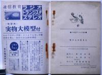 雲の上の足あと　（中学生ワールド文庫）　中学二年コース附録