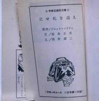にせ札を追え (中学生傑作文庫）　中学一年コース附録