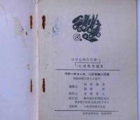 にせ札を追え (中学生傑作文庫）　中学一年コース附録