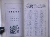 真夜中の脱獄／アルプスに輝く星／新悪童物語　（中学生ワールド文庫）　中学二年コース附録