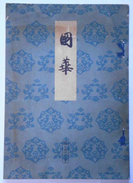 門 院 東福