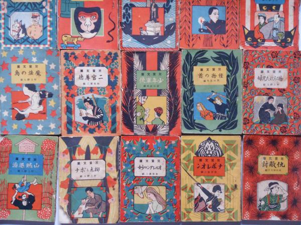 児童文庫（豆本） 20冊 保存木箱付き | 村上静人 松原濱二 他 | 自由社