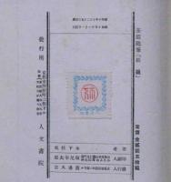 茶道随筆松籟