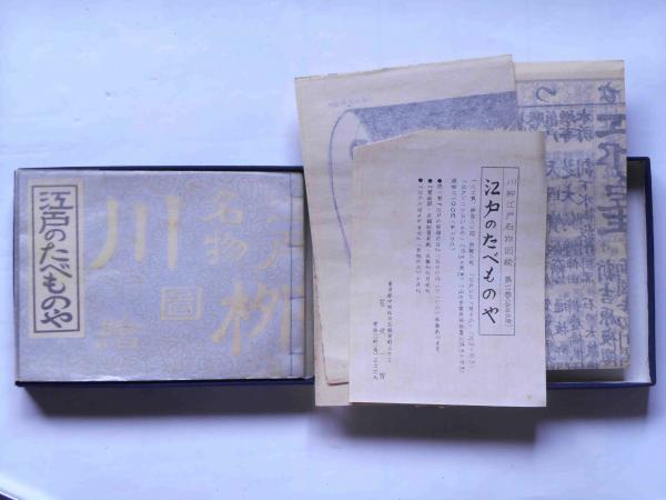 雑俳川柳 江戸岡場所図絵 花咲一男 近世風俗研究会 昭和49年