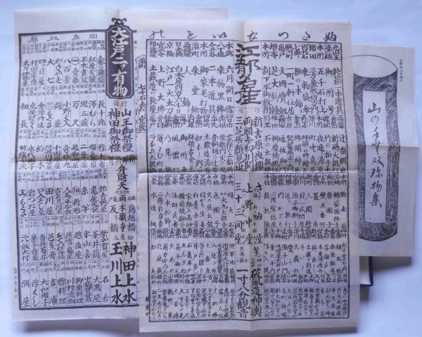 雑俳川柳 江戸岡場所図絵 花咲一男 近世風俗研究会 昭和49年