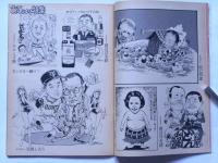 ヤング・パロディ誌 スピット 創刊号　昭和54年9月