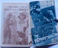野球王　昭和25年1月　三原監督・これからの日本野球ほか