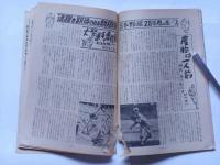 野球王　昭和25年1月　三原監督・これからの日本野球ほか