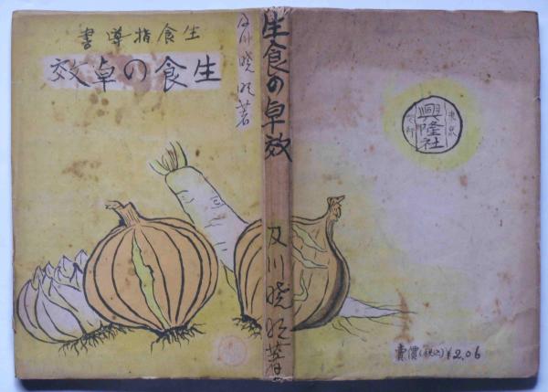 Amazon.co.jp: x61謹呈サイン本/希少山塔 斯波四郎 芥川賞受賞作